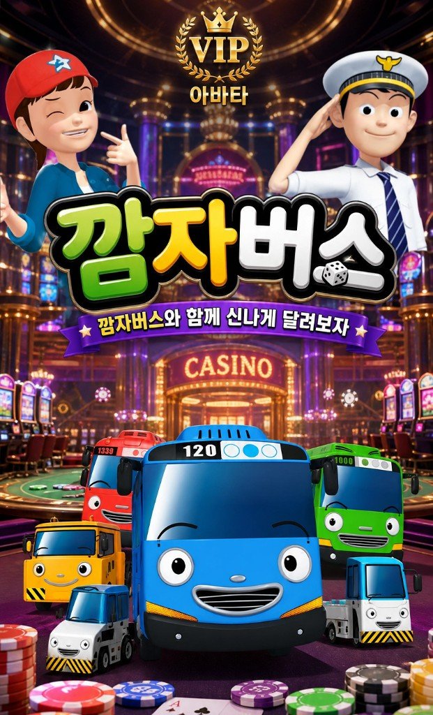 깜자버스 - 프리미엄 VIP 서비스 소개